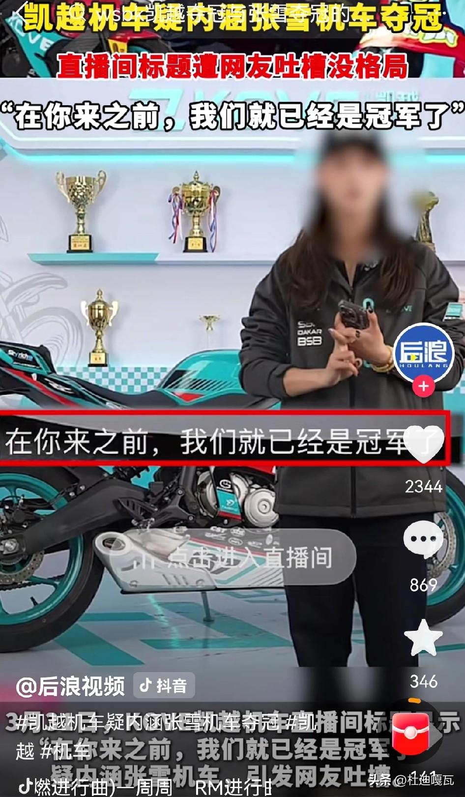 格局呢？凯越机车这波操作瞬失好感！
张雪机车刚刚在国际大赛中拿下两连冠，结果老东