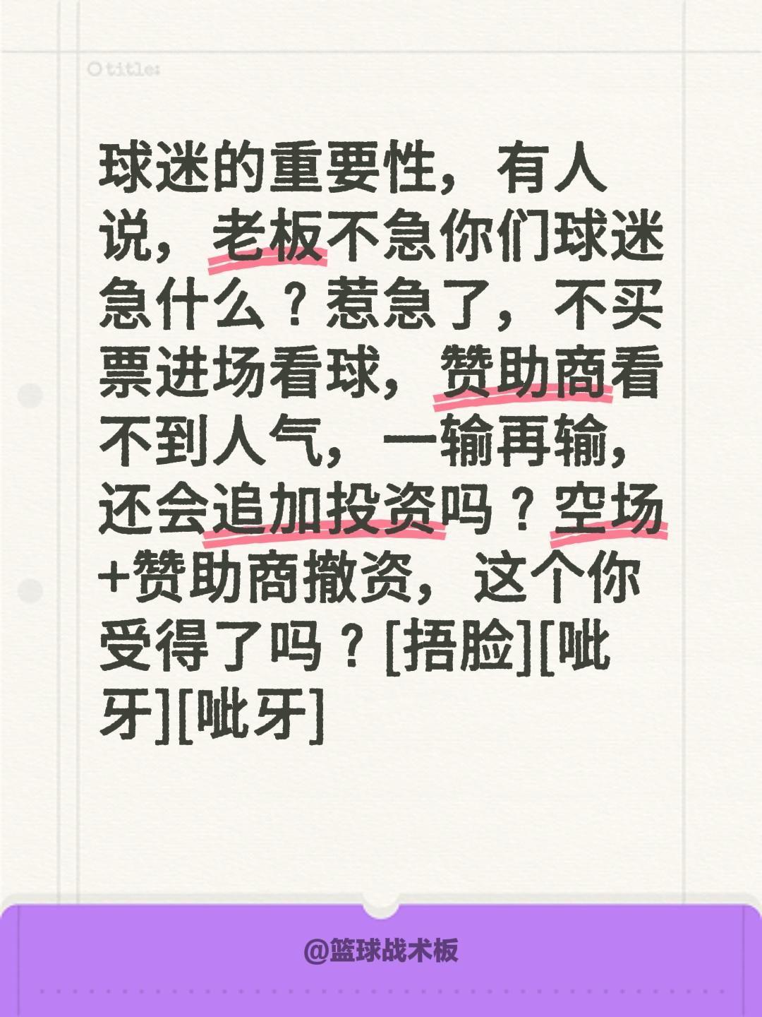 我评论了@任哥说球 的作品：
球迷的重要性，有人说，老板不急你们球迷急什么？惹急