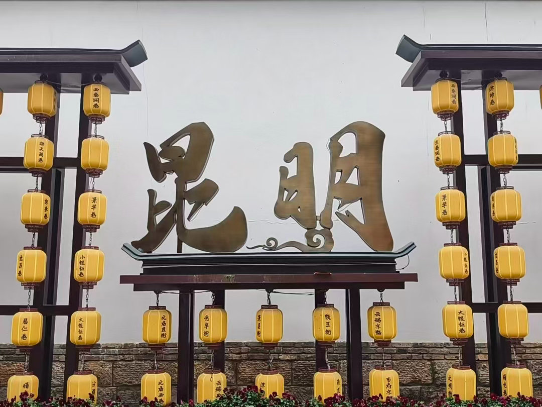 去云南的人 嘴真严天天特种兵 没把我累死掉