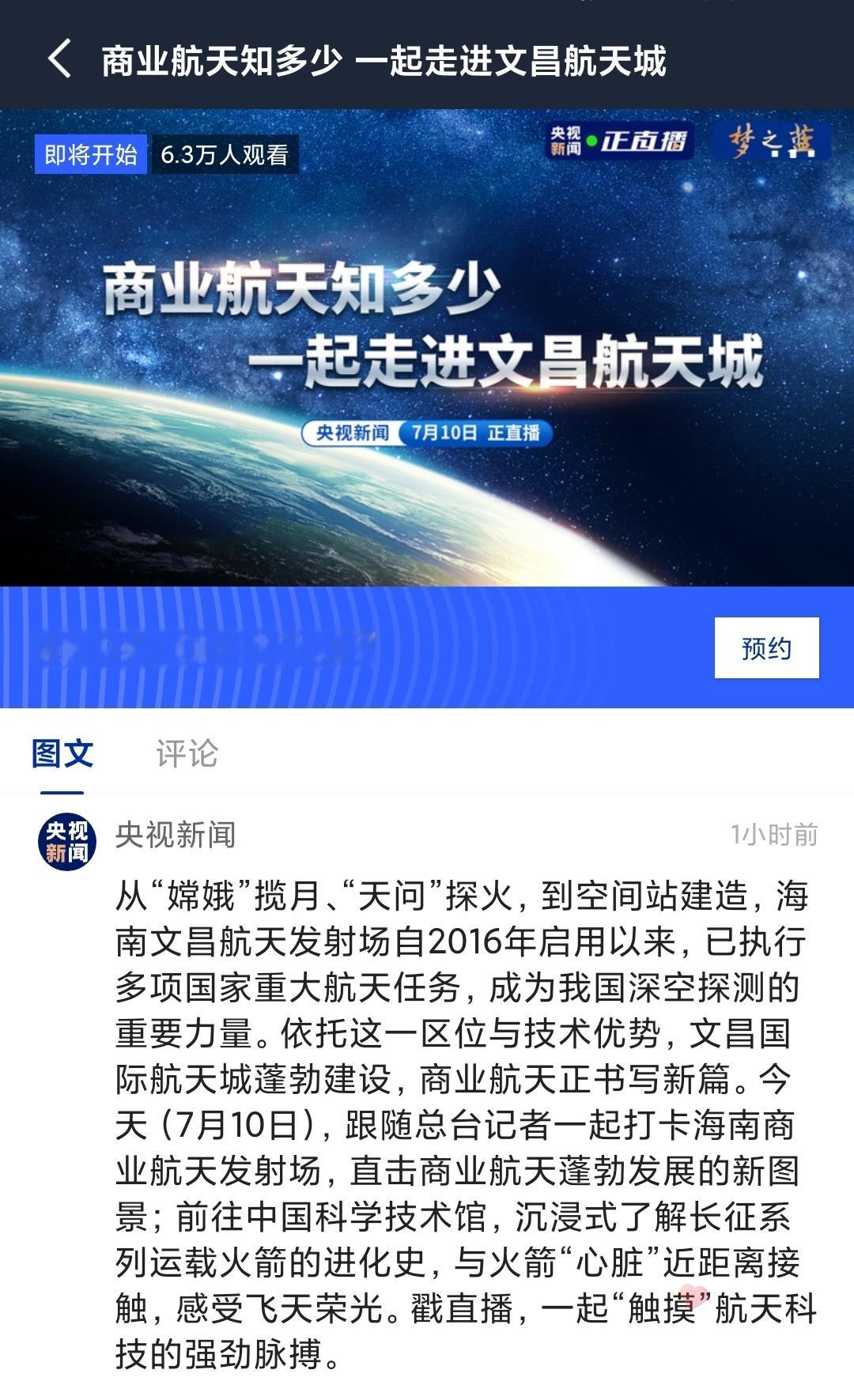 央视直播预告 