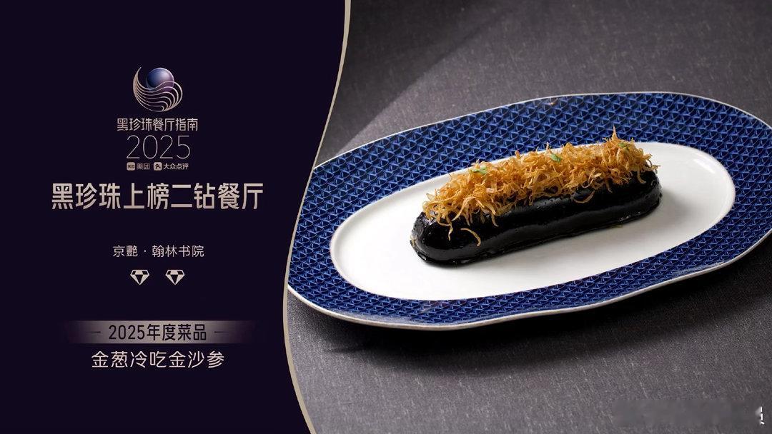 人对吃都是有执念的黑珍珠餐厅指南酷滕解锁黑珍珠高级饭局，【黑珍珠餐厅指南】舌尖品