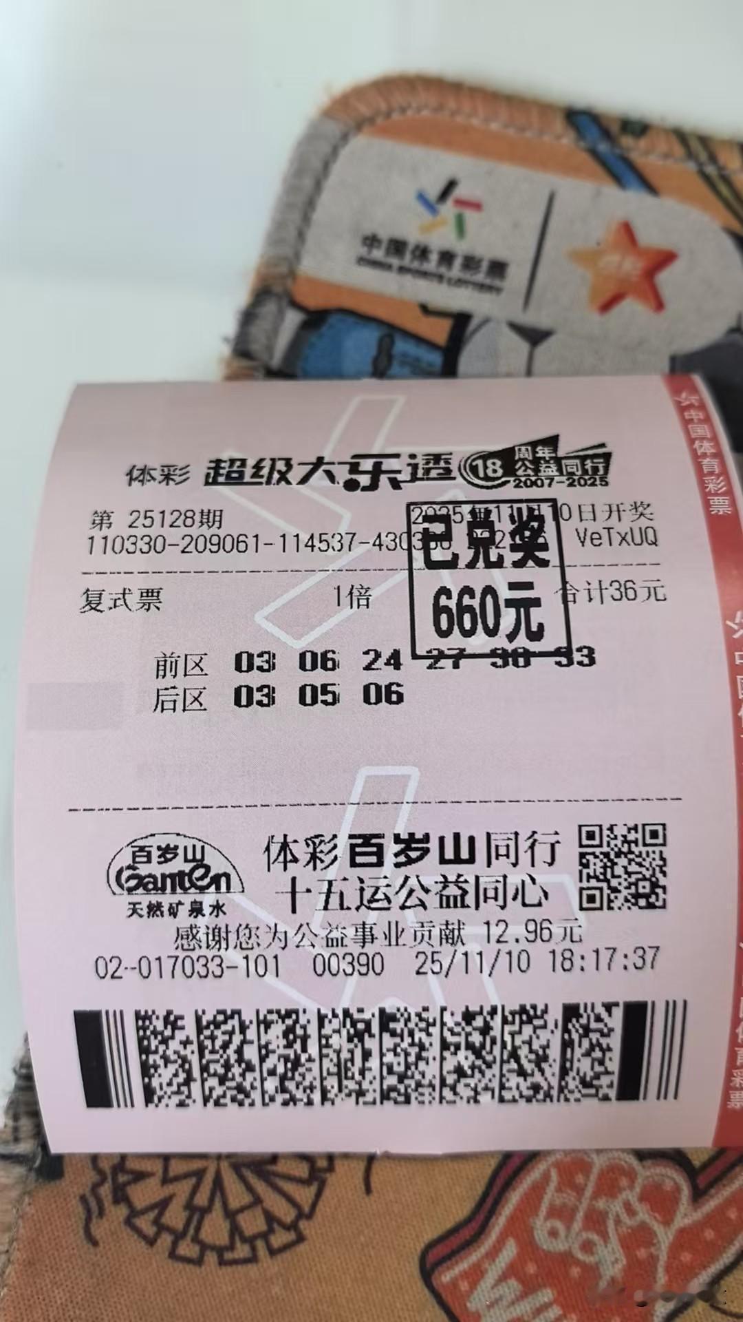 虽然中的不多，还是开心