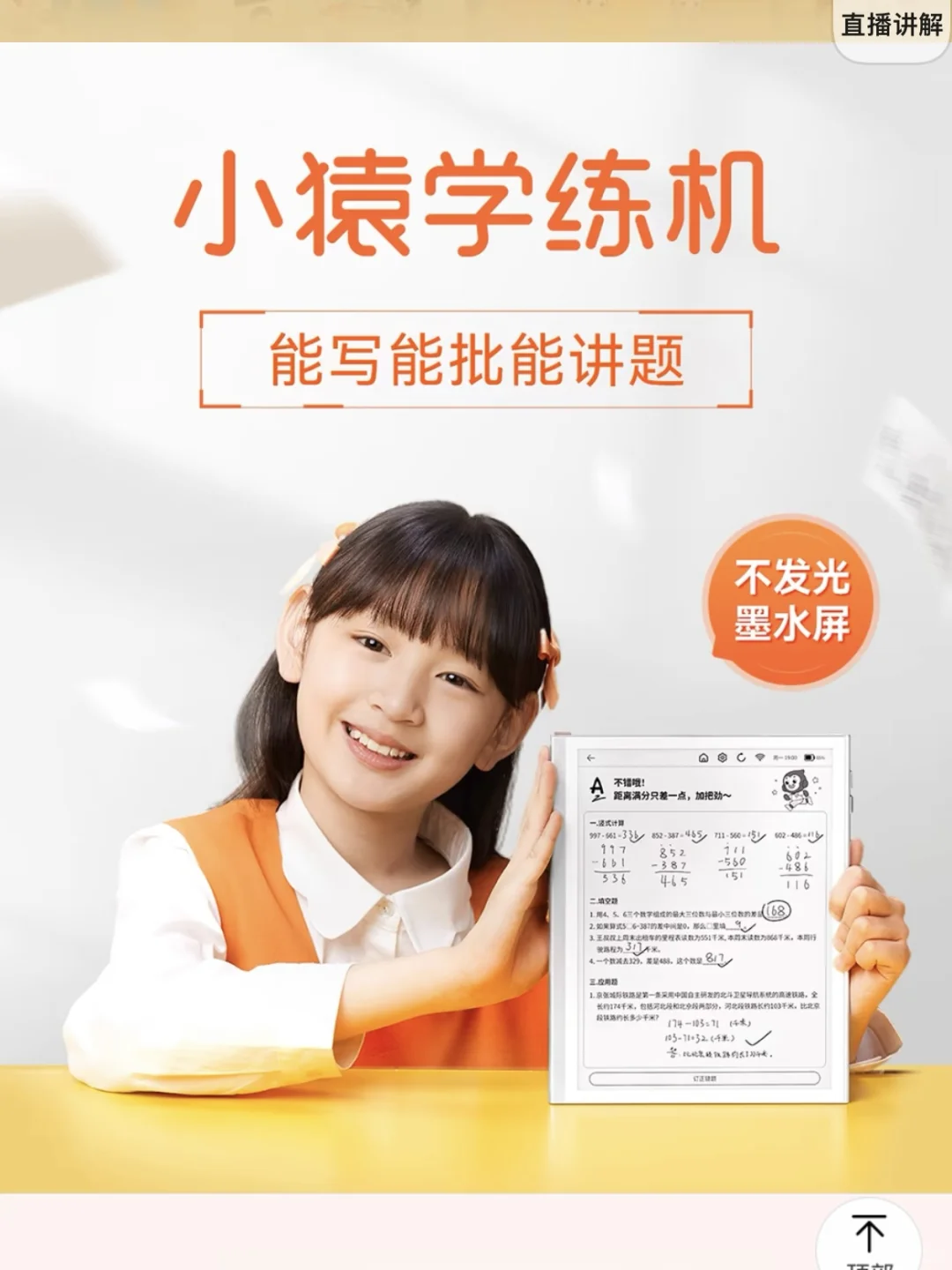小猿学练机，买过的用着怎么样啊？