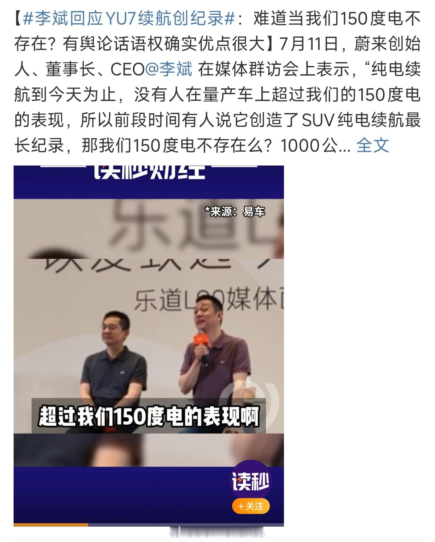 用100度电池的SUV，来对比150度电池的轿车……之前李斌称电池越大对马路破坏