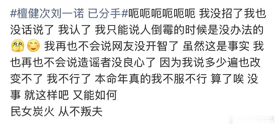 《民女炭火 从不叛夫》檀健次刘一诺 已分手