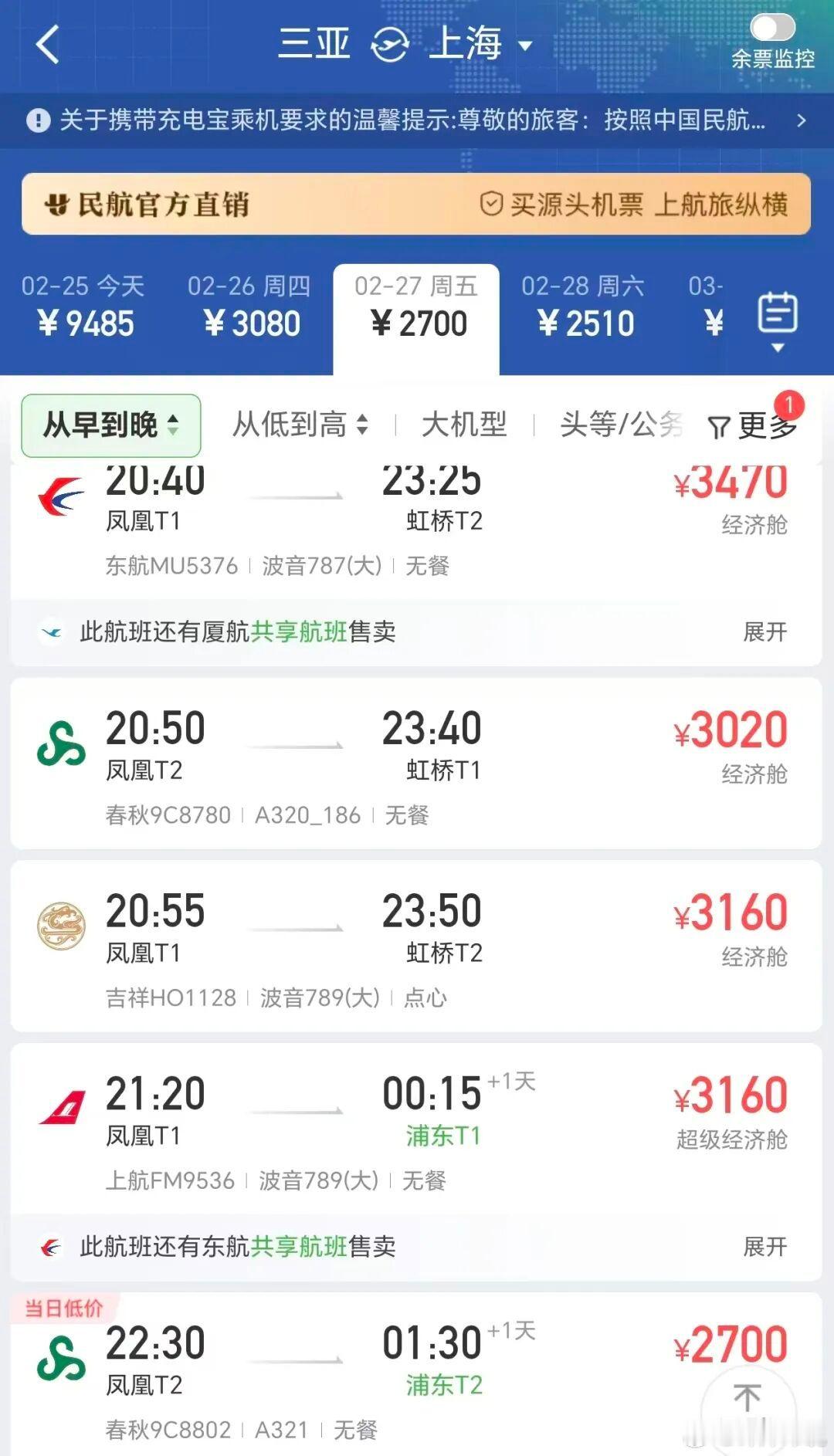 春节后上海飞三亚价格低至200元，如果可以错峰过节的话，机票酒店会不会便宜一点…