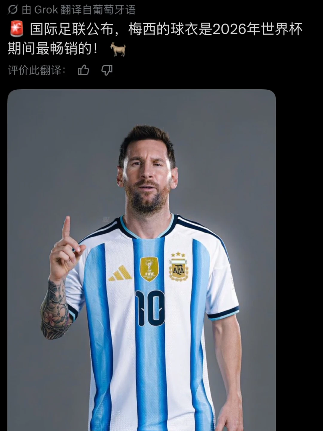 梅西球衣是2026年世界杯期间最畅销的！
