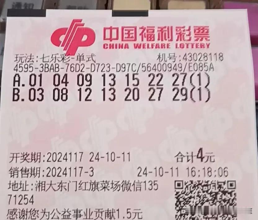 3+1也白搭

8个号中4个，还是白搭

何时才能被幸运女神眷顾？