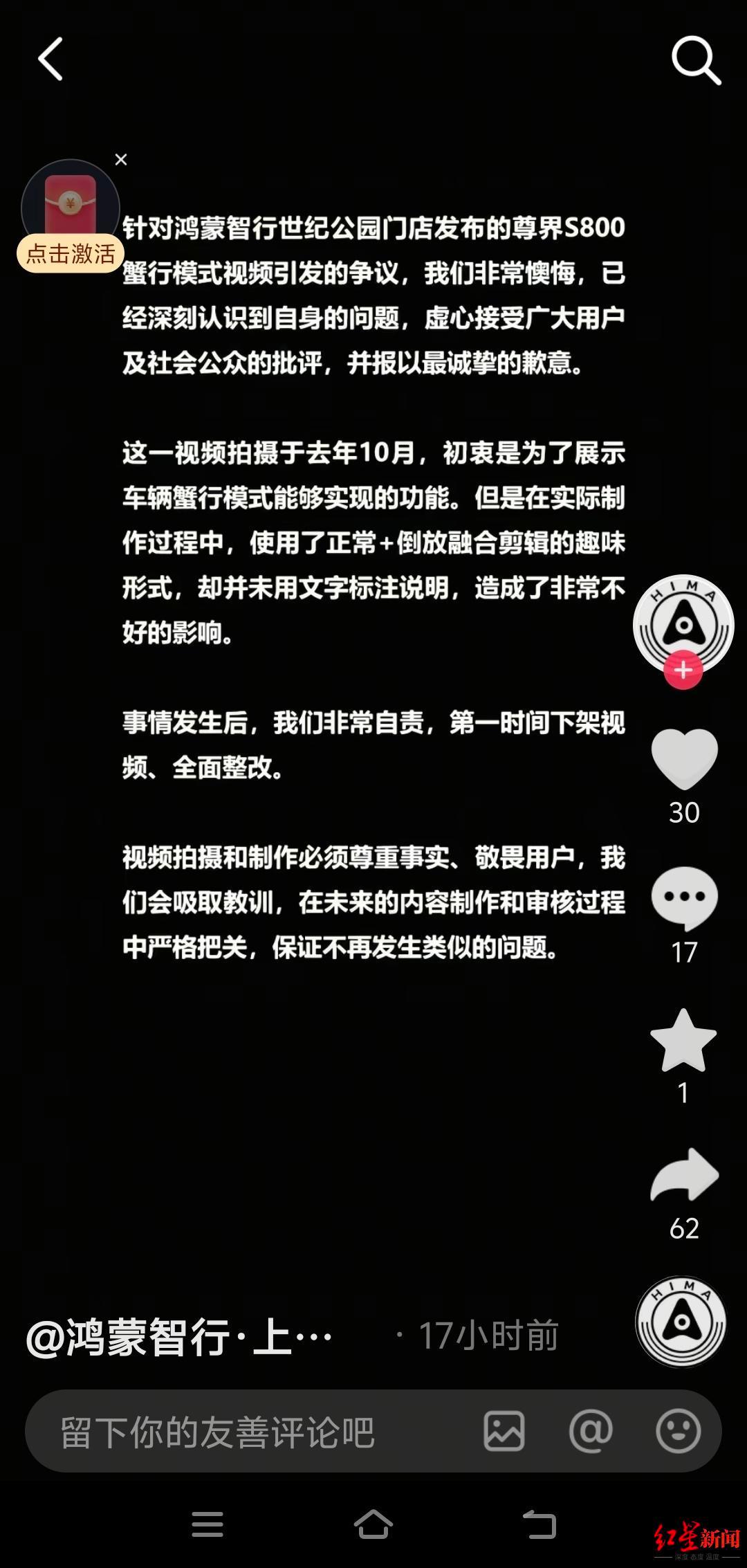 【#鸿蒙智行处罚两营销违规门店#】#鸿蒙智行两营销违规门店道歉# 近日，有媒体报