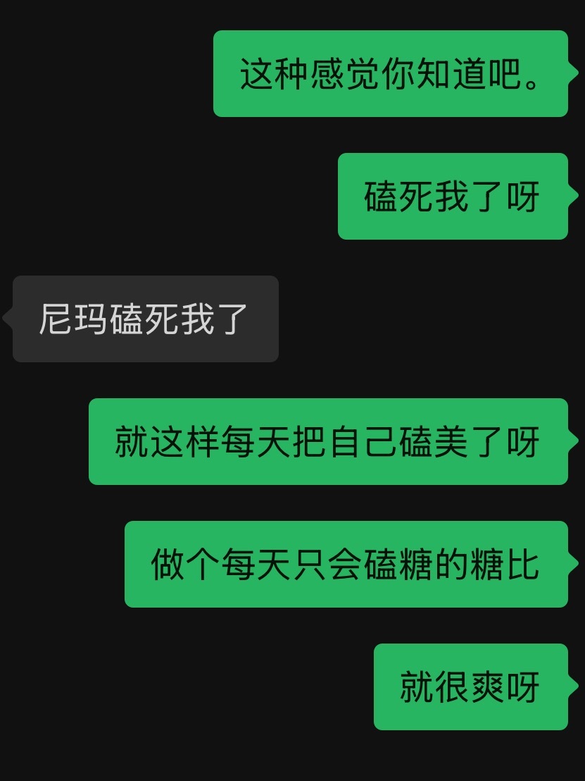 就这样给自己磕美了呀 