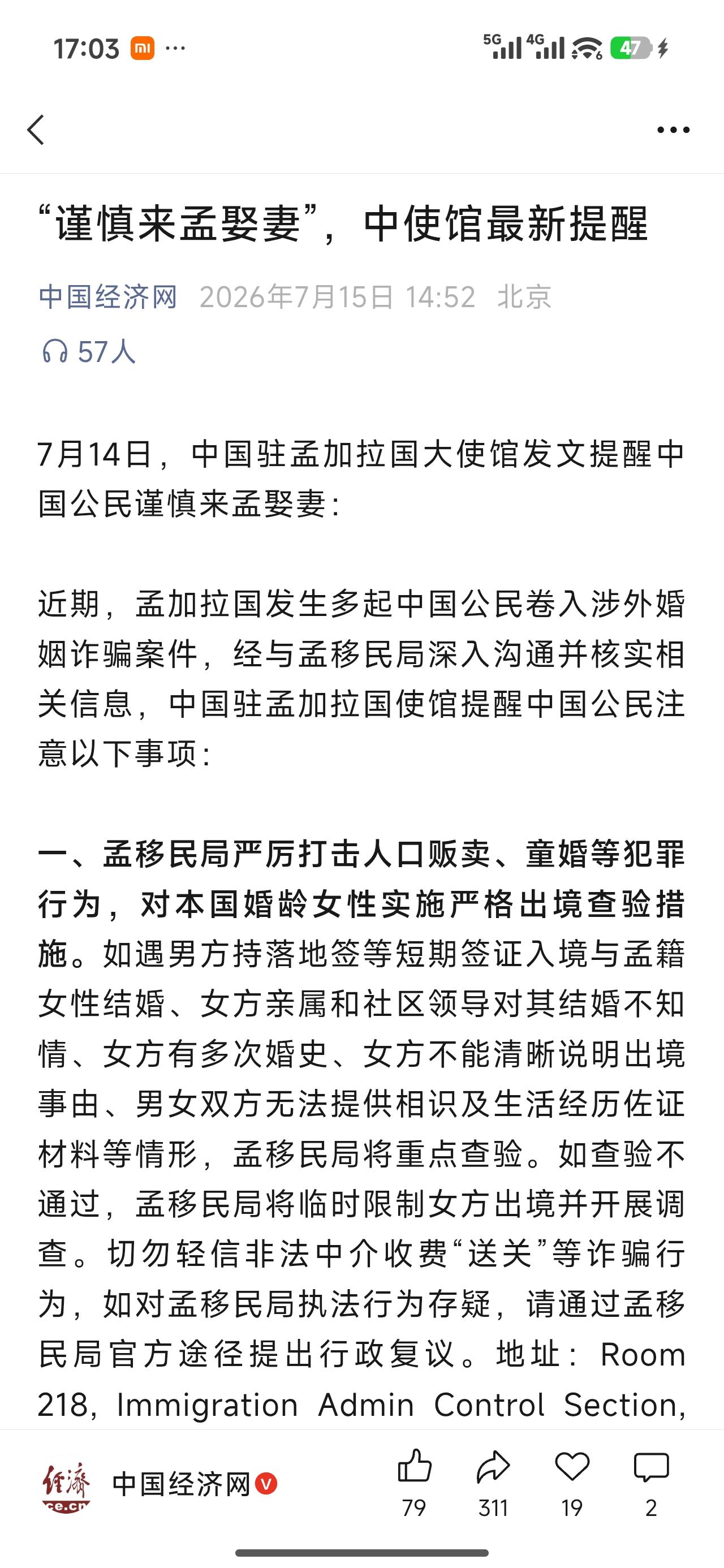 之前是越南、老挝，现在又到孟加拉国。
结个婚要跋山涉水、远渡重洋不说，
还要面对
