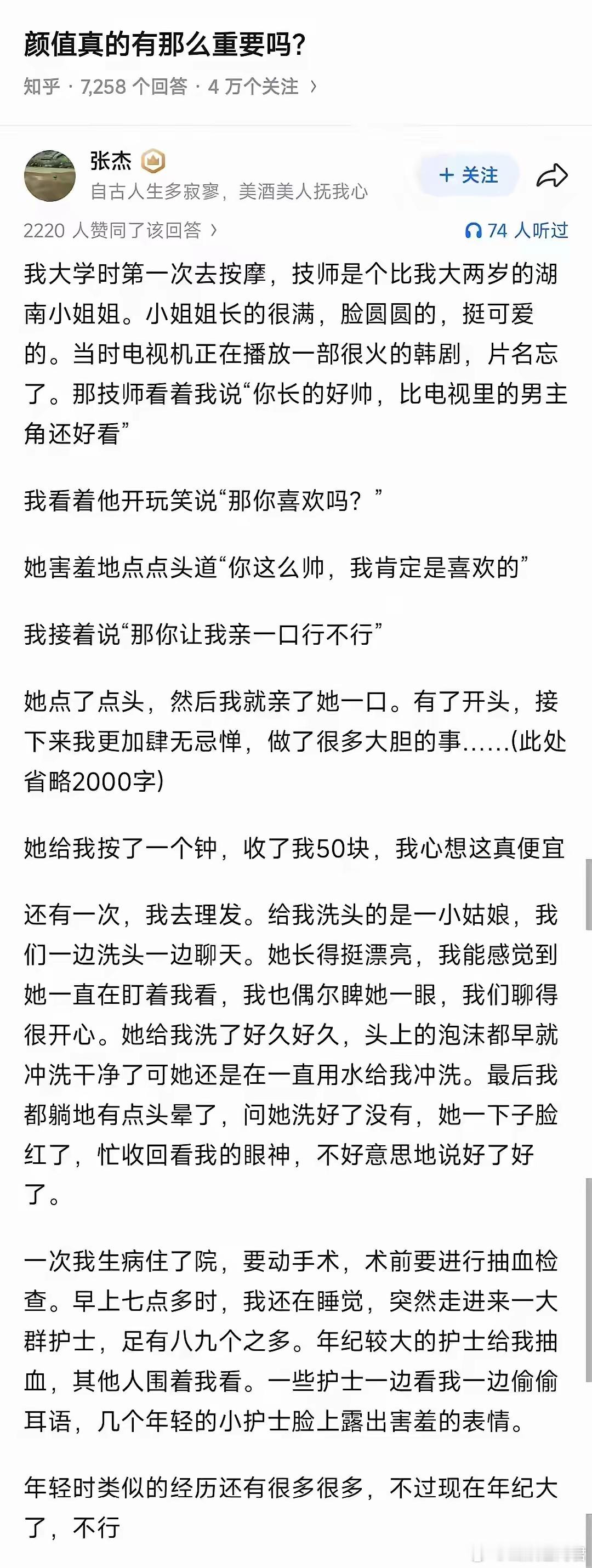 颜值真的很重要吗？ ​​​