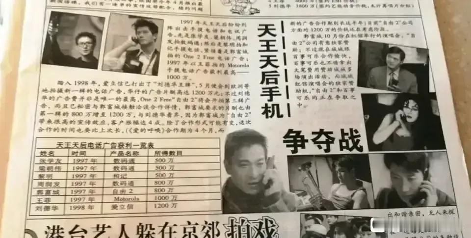 1998年手机广告代言
刘德华1200万又把黎吹的半桶和记500万吊打了