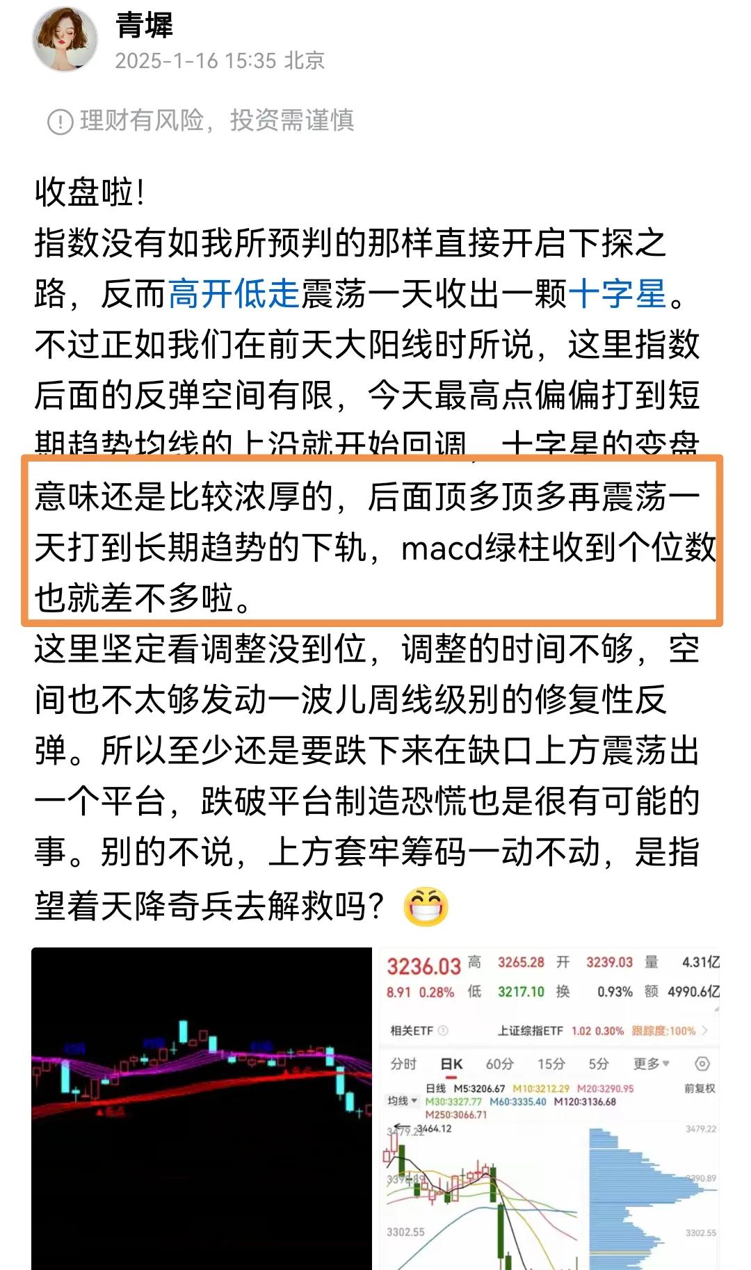 闹心不？震荡一天，还是收在3240这一线，依然被短期趋势线压制得死死滴。今天这根