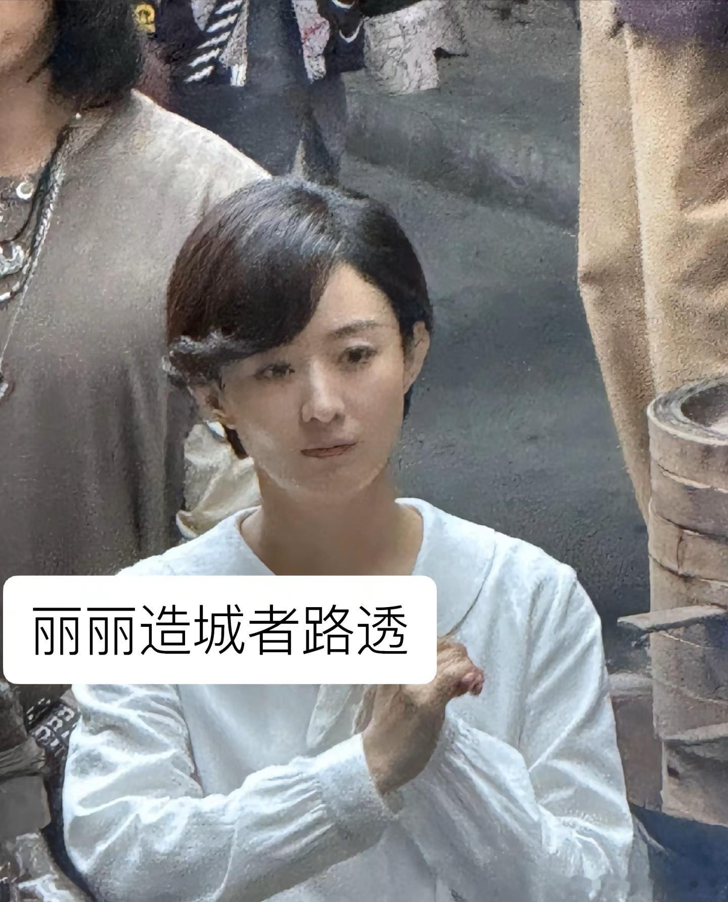 赵丽颖造城者路透，真的演啥像啥 