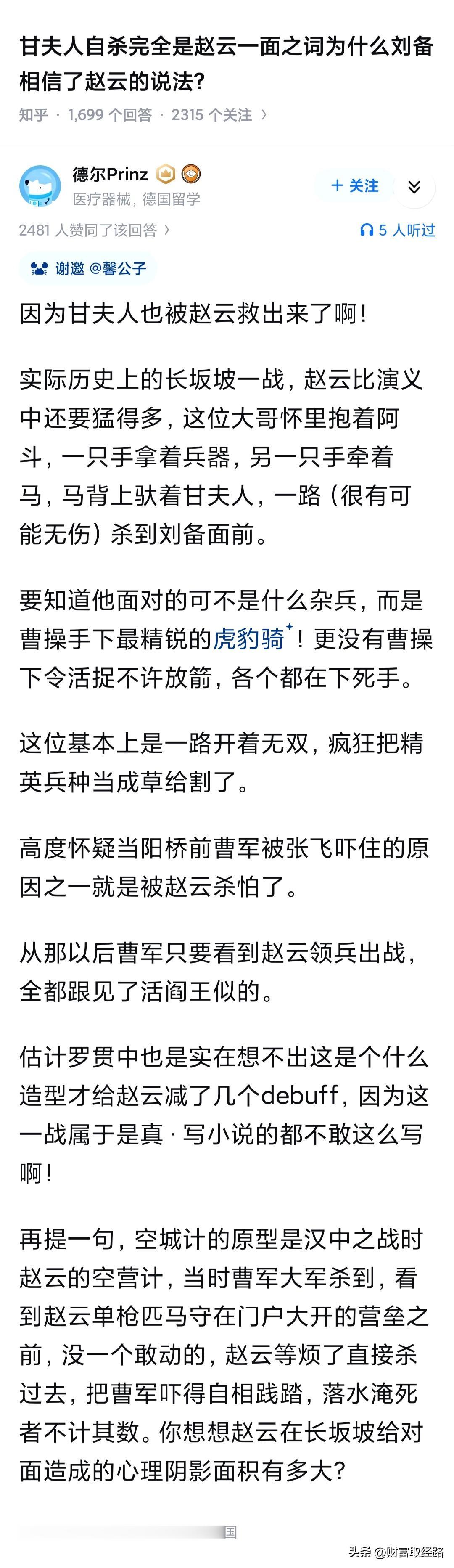 赵云在公孙瓒手下就是骑兵将领了，也是刘备麾下唯一懂得指挥骑兵的将领，只是刘备穷了