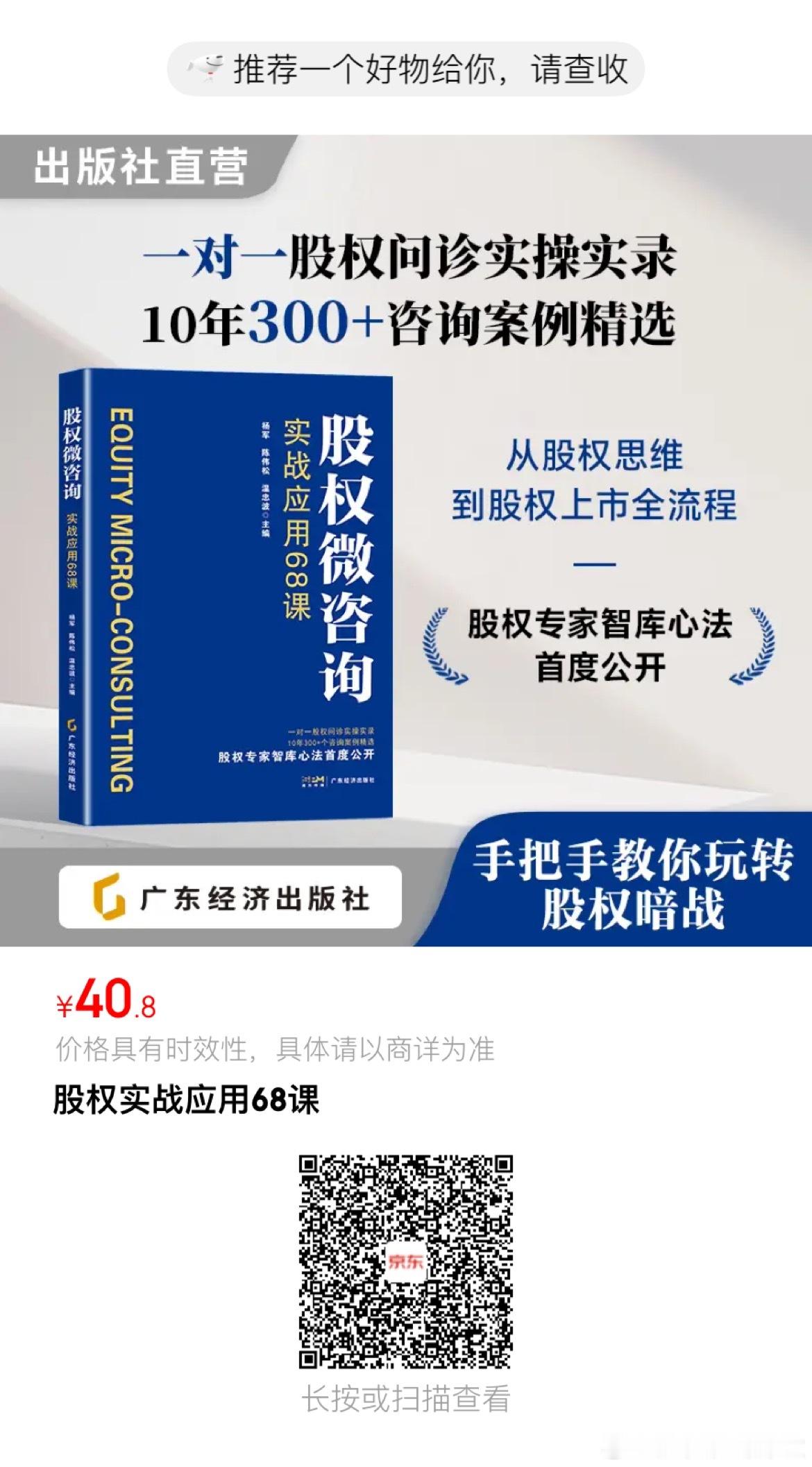 《股权微咨询》新书在京东已经上架，欢迎各位朋友选购 