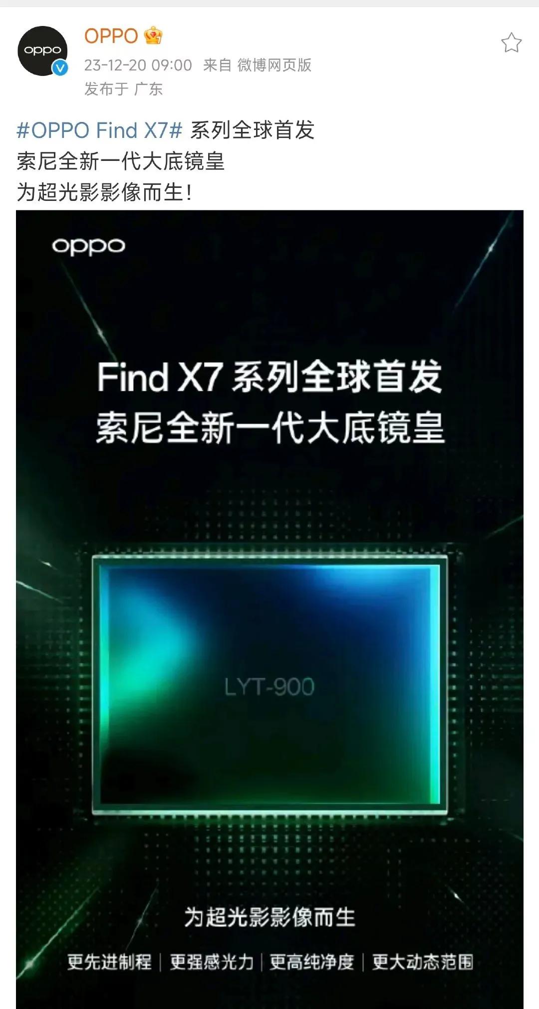 索尼LYT-900的首发果然被OPPO拿下了

这个1英寸的大底传感器，制程来到