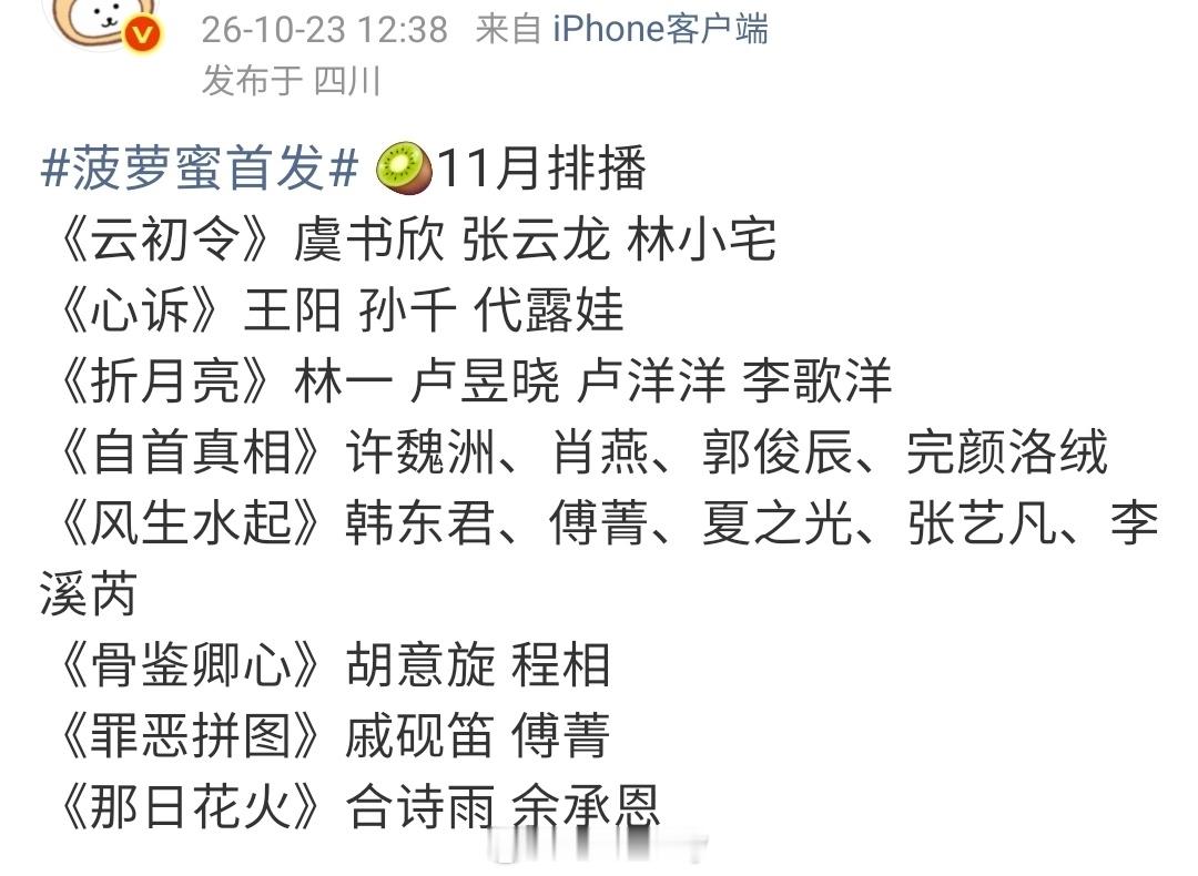 ◆  爱奇艺◆  11月排播◆  🍉讯🥝11月排播《云初令》虞书欣 张云龙 