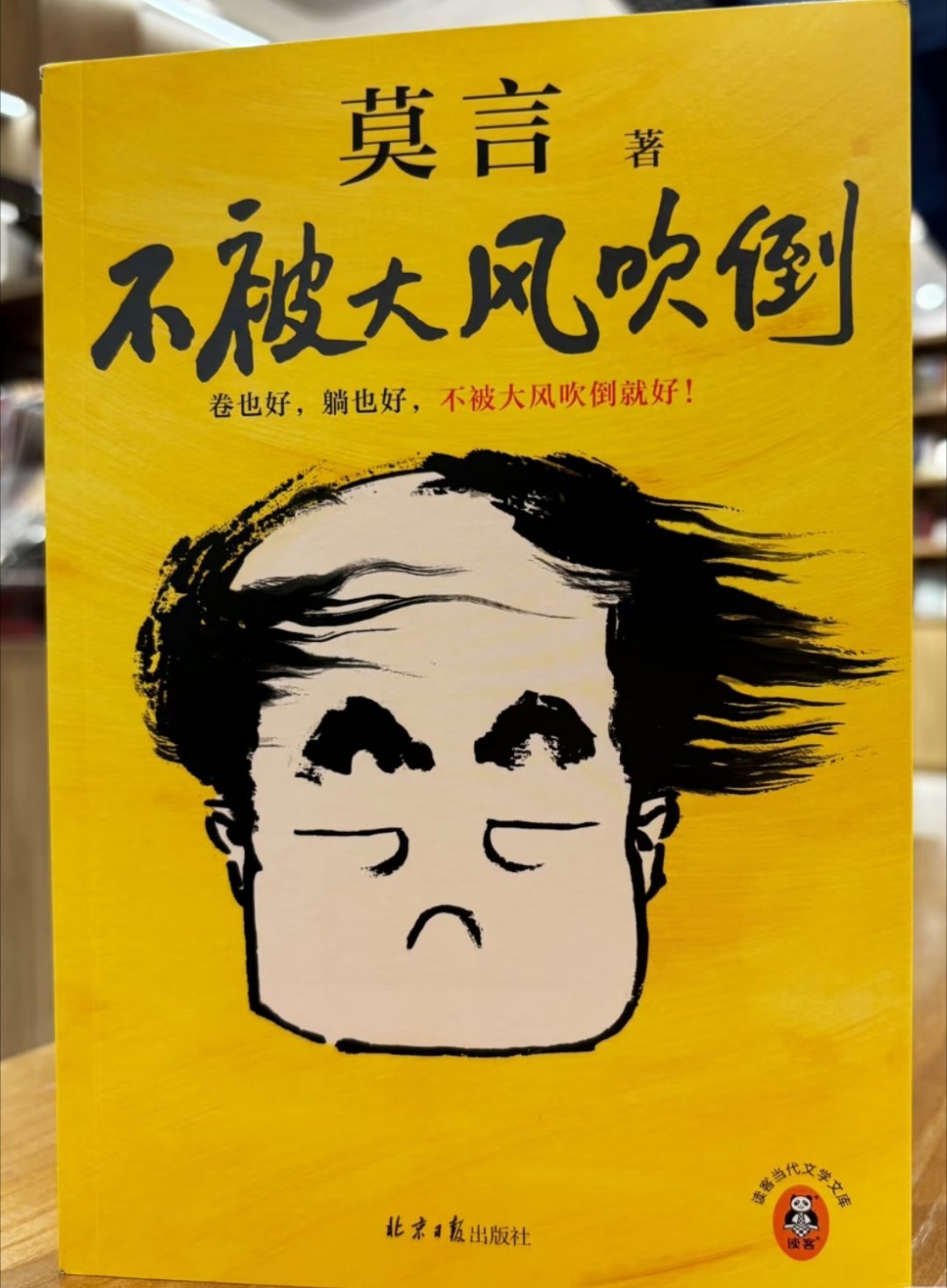 莫言建议大学生多向前看多翻书 读书是最简单的“向上社交”的方式。读几本真诚的书就