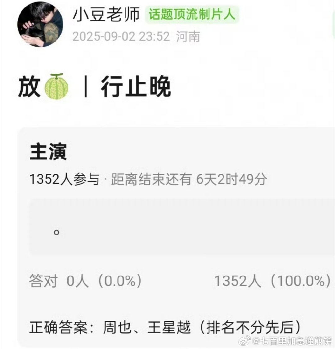 🍉 《行止晚》周也、王星越二搭（排名不分先后）瓜主说女主曾经找过王影璐，但影璐
