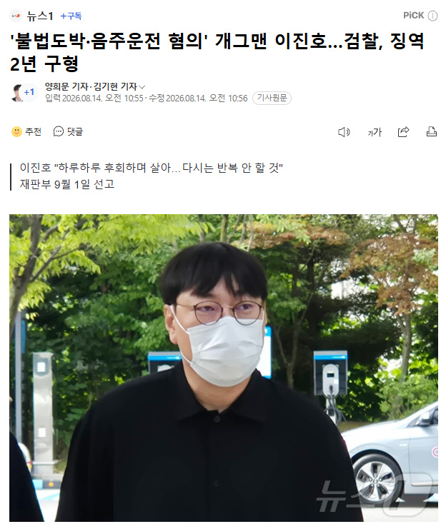 李陈镐被判有期徒刑2年 据韩媒，14日上午，韩检方请求法院对因涉嫌酒驾和非法赌博
