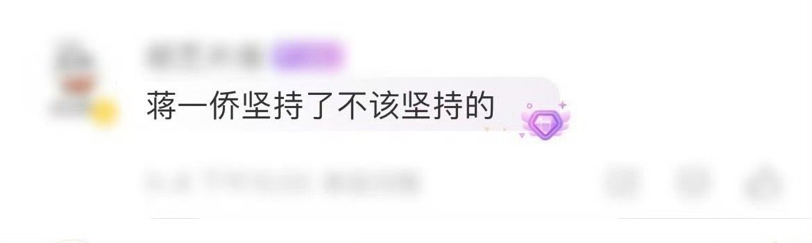 蒋一侨坚持了不该坚持的蒋一侨满眼期待地询问叶童“会更爱我一点吗” ，可刮卡环节得