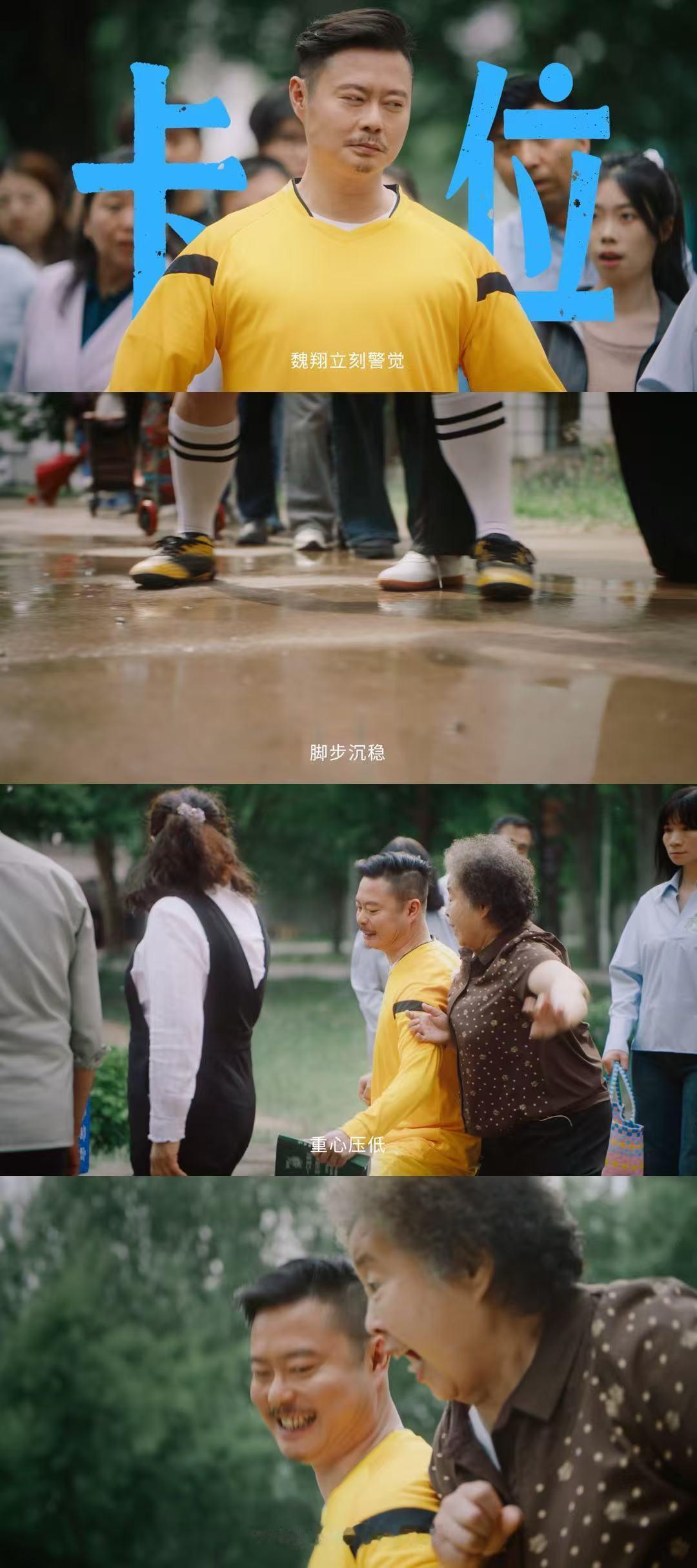 魏翔在踢一种很新的足球魏翔踢球的样子梦回西虹市首富本来是随手刷短视频，结果被魏翔
