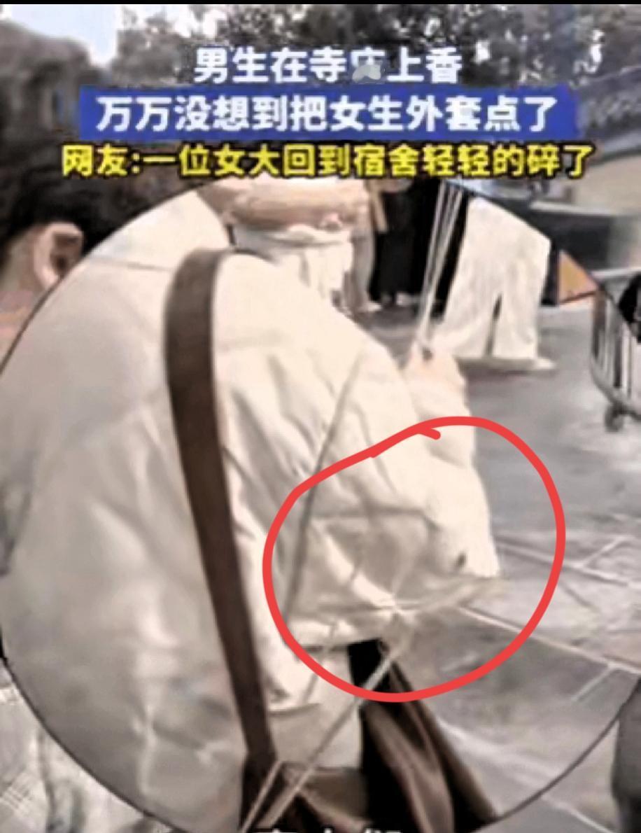 笑不活了！江苏小哥求姻缘把姑娘外套烫出洞，这哪是烧香，分明是月老递来的“缘分入场