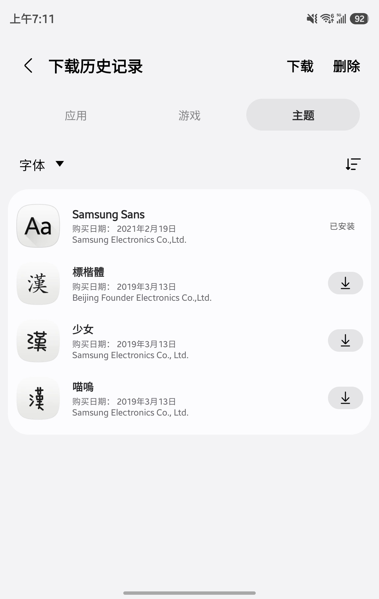 还好之前下载过这个字体，不用折腾了 