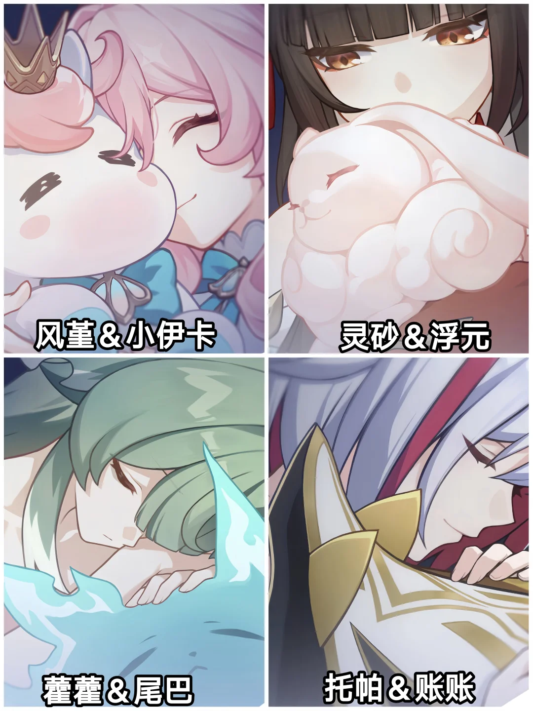 感觉这几位有机会去因缘精灵联动一下
