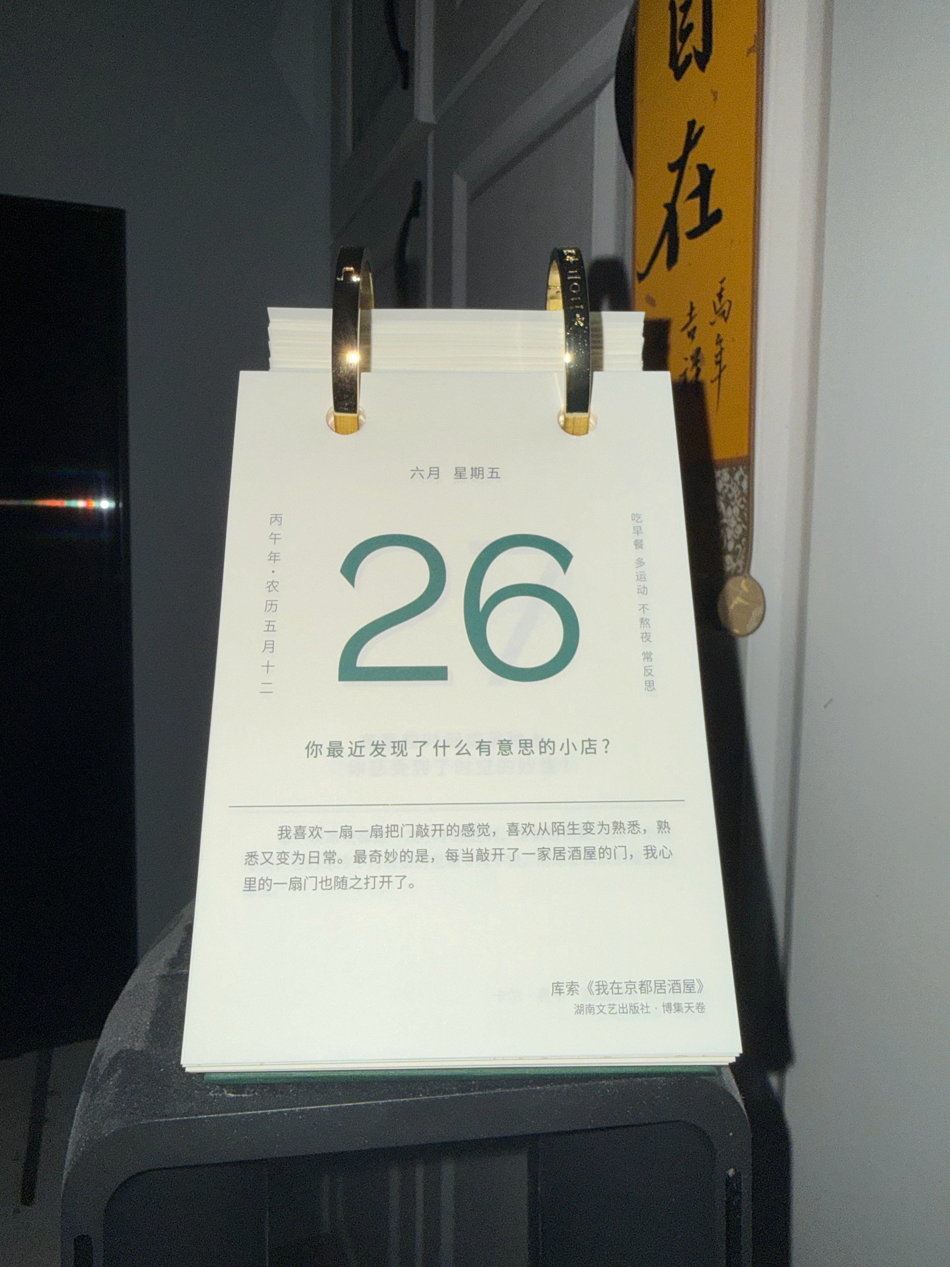 到家，休了个息