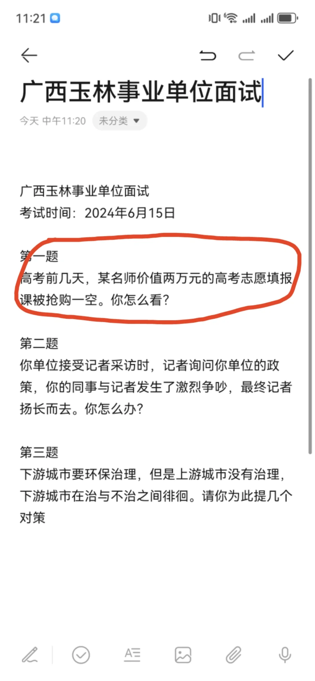 又又又压中了，前天讲的今天就考了，没法低调呀✌✌
