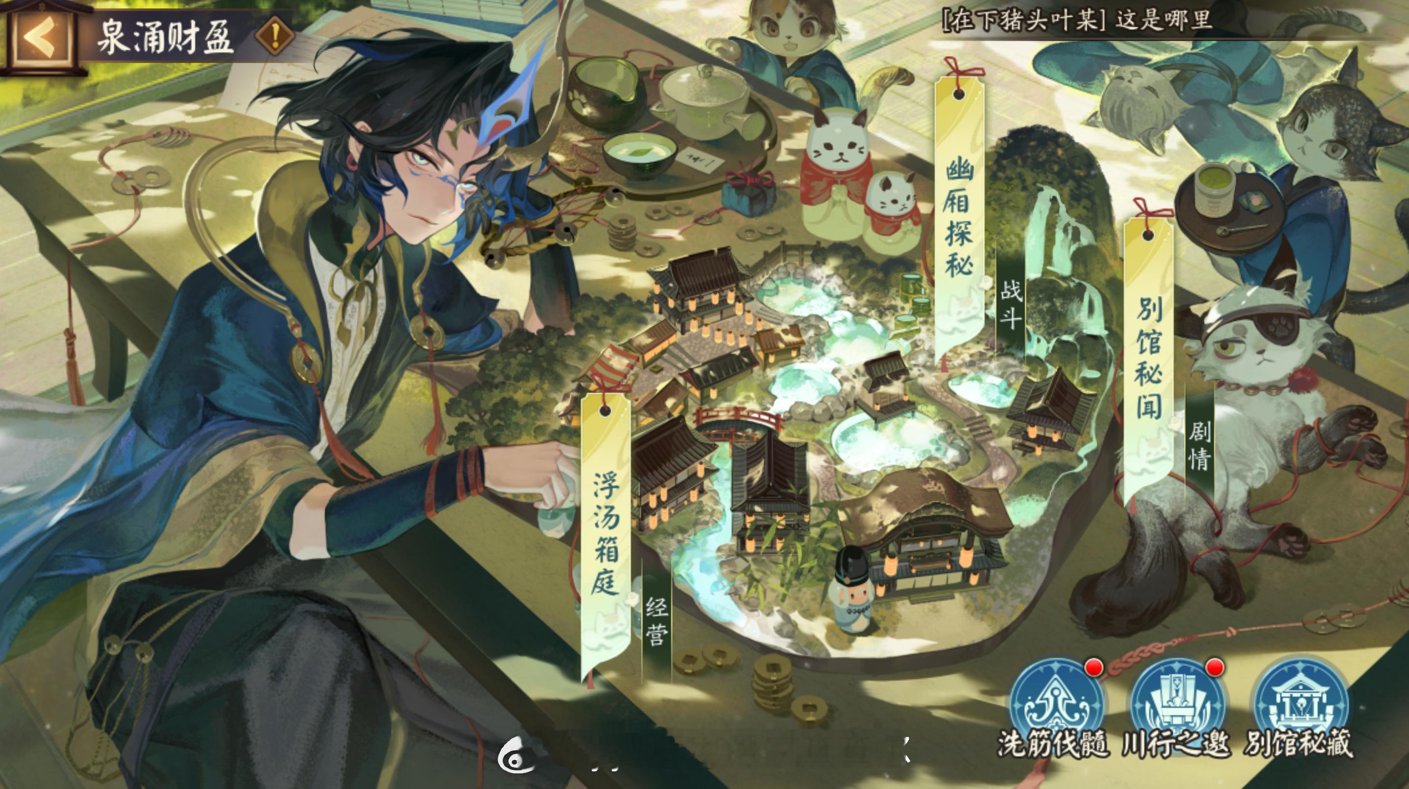 #阴阳师手游[超话]##超话创作官##游戏星玩家# 【泉涌财盈】玩法攻略+活动介