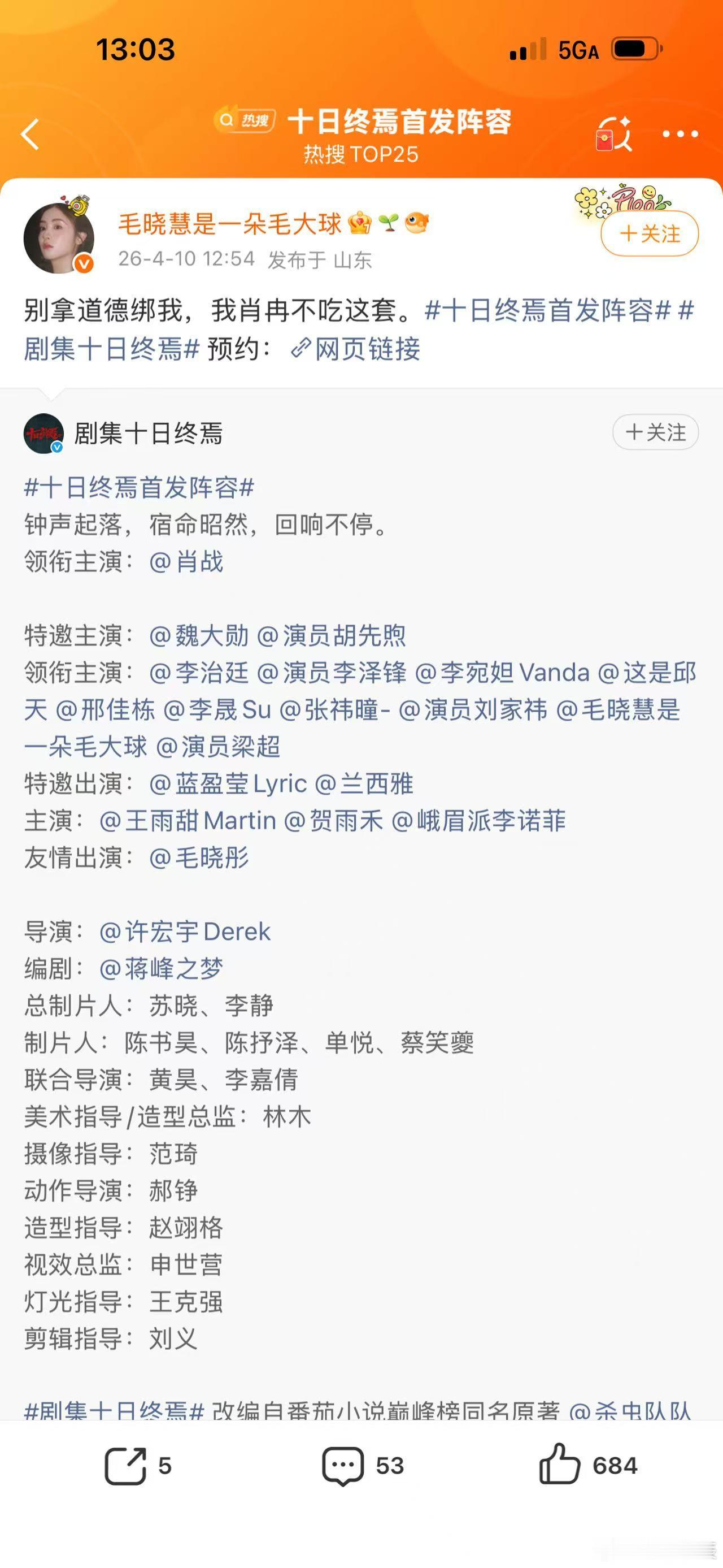 十日终焉毛晓慧演肖冉十日终焉官宣毛晓慧演肖冉  十日终焉首发阵容 首发阵容释出！