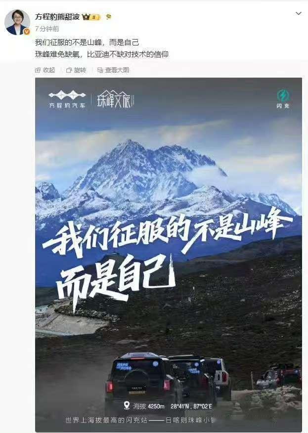 世界最高闪充站正式启幕全球最高闪充站落地珠峰小镇6月6日，方程豹汽车联合珠峰文旅