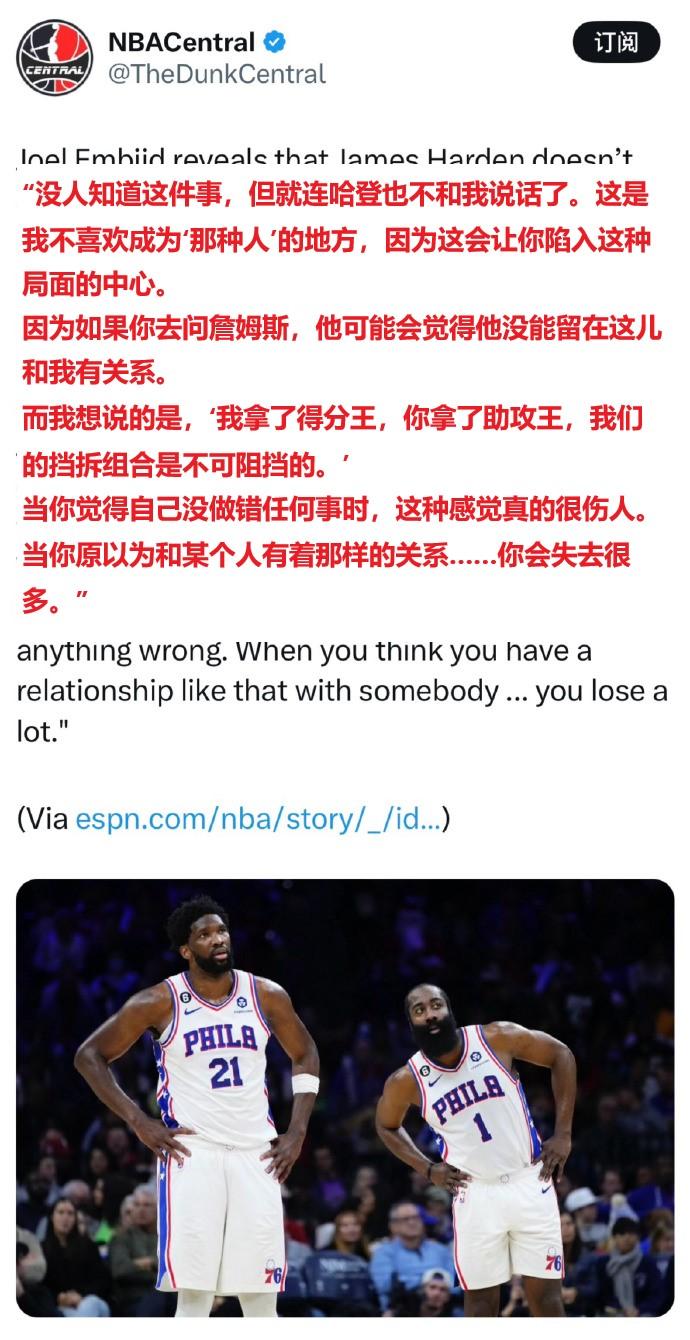装莽？恩比德不解哈登不再跟他说话！
“我拿了得分王，你拿了助攻王”，你好意思说这