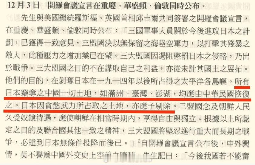 2025年12月3日，是《开罗宣言》公布82周年纪念日。《开罗宣言》明白指出，台