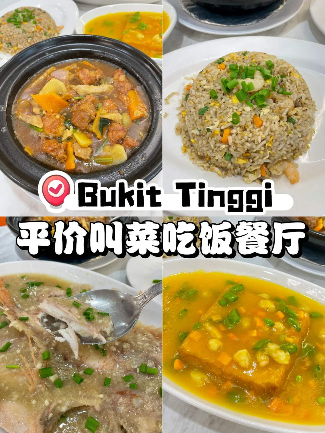 🇲🇾巴生家常美味中餐厅 四菜一汤才9️⃣9️⃣