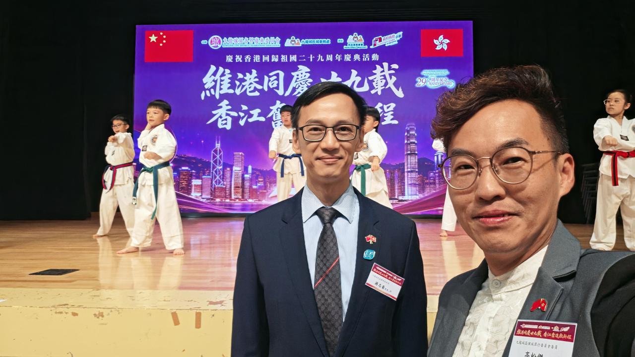 九龙城「庆祝香港回归祖国二十九周年庆典活动」