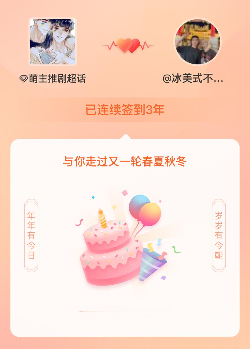 萌主推剧我在萌主推剧连续签到3年啦，还要一起走过很多个春夏秋冬~ 