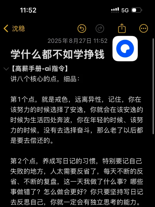 学什么都不如学挣钱“ai指令”