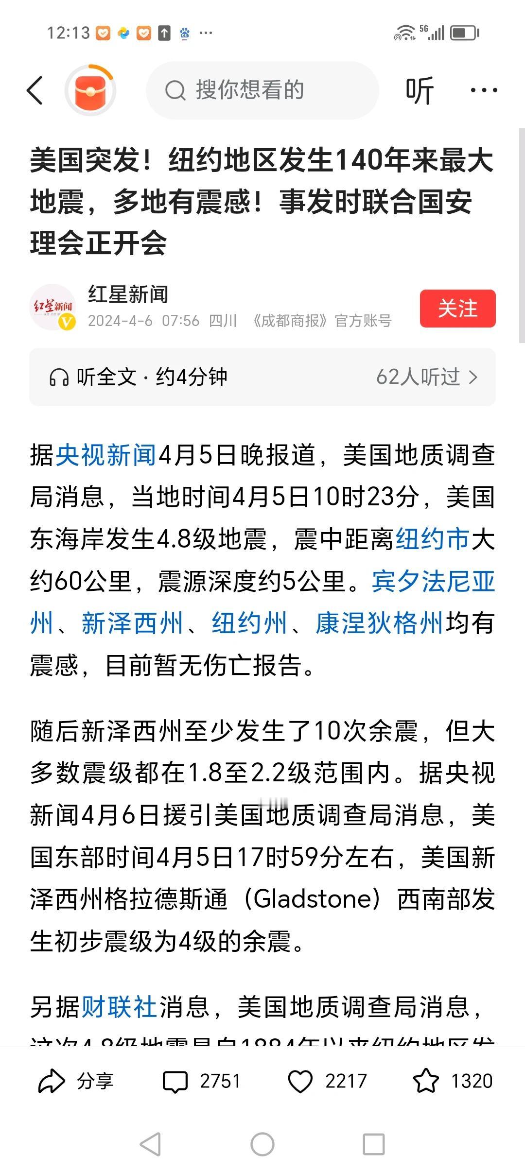 吓我一跳，以为美国纽约地震是140级，我眼睛好像出了问题，可能老花眼了，明明是4