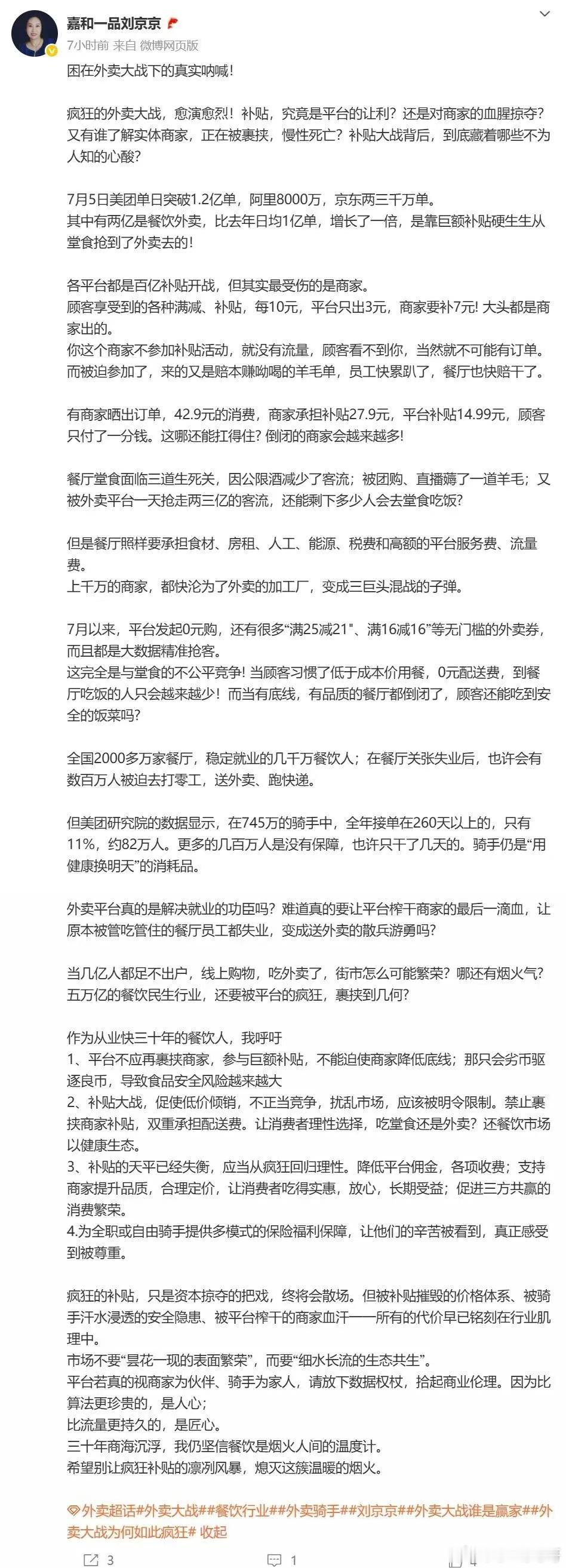 以为平台补贴，结果是商家补贴实际情况是两个平台发疯讨好用户，都希望多抢用户，搞出