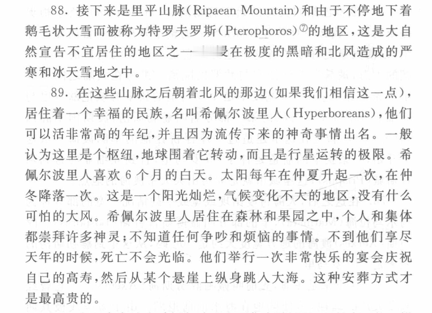 古希腊、罗马地理观中的极北的北风和黑暗之地：里平山脉Riphean Mounta