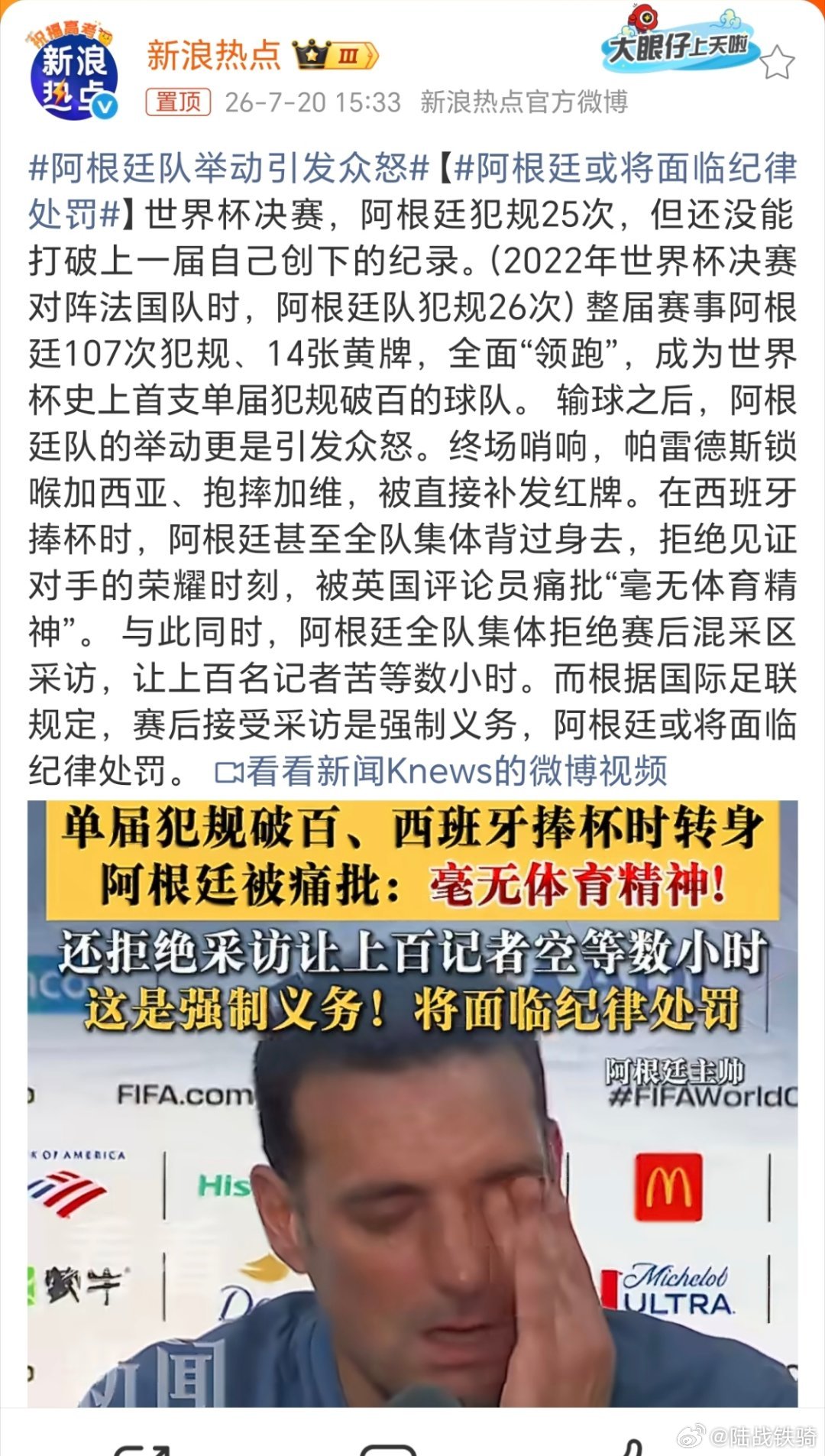 阿根廷队举动引发众怒。关于阿根廷球员打人，我看到有另一种说法，说是罗德里挑事在先