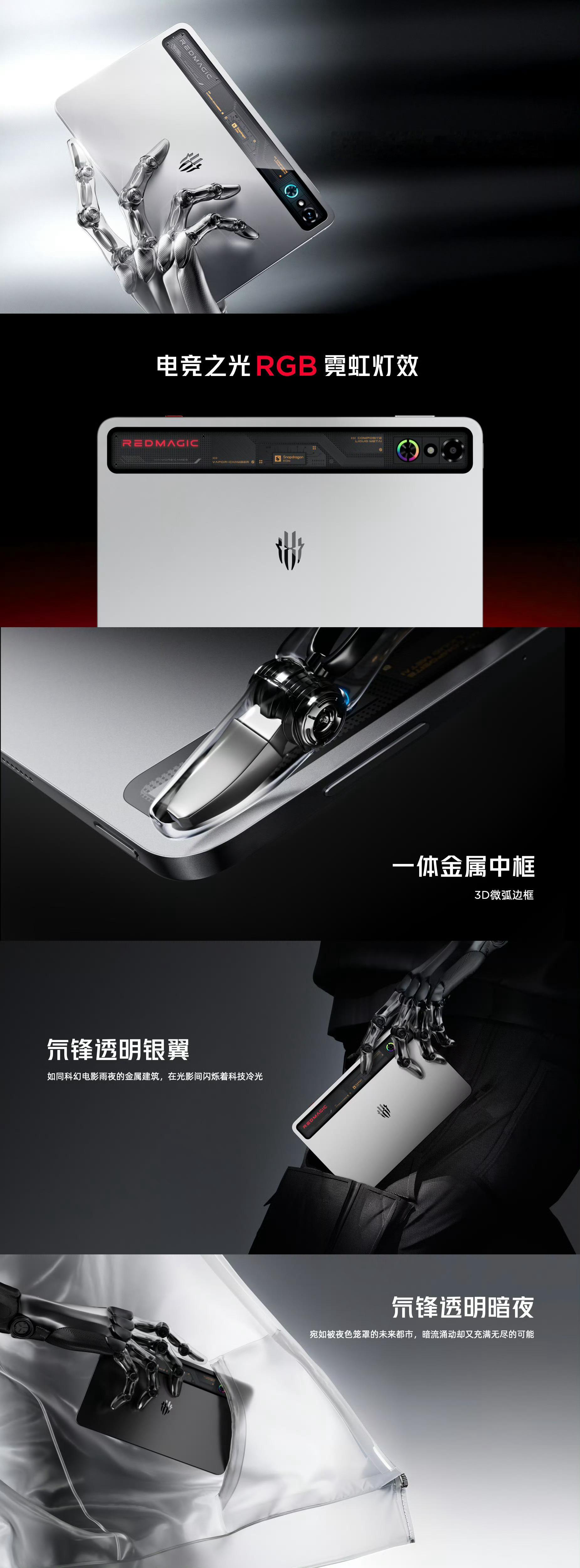 红魔电竞平板3Pro红魔新平板这尺寸，这颜值，还有RGB灯效。纯平设计玩游戏贼稳