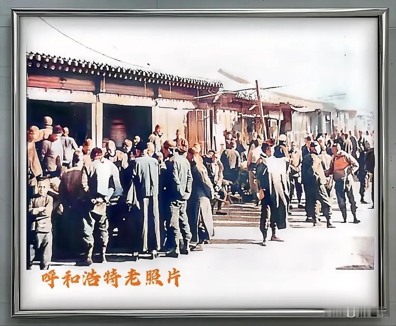 呼和浩特老照片分享：这是一张大约百年前的呼市老照片，具体地点不详，（看旧照片请点