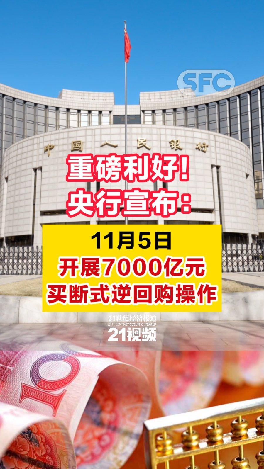 为保持银行体系流动性充裕，5日，中国人民银行将以固定数量、利率招标、多重价位中标