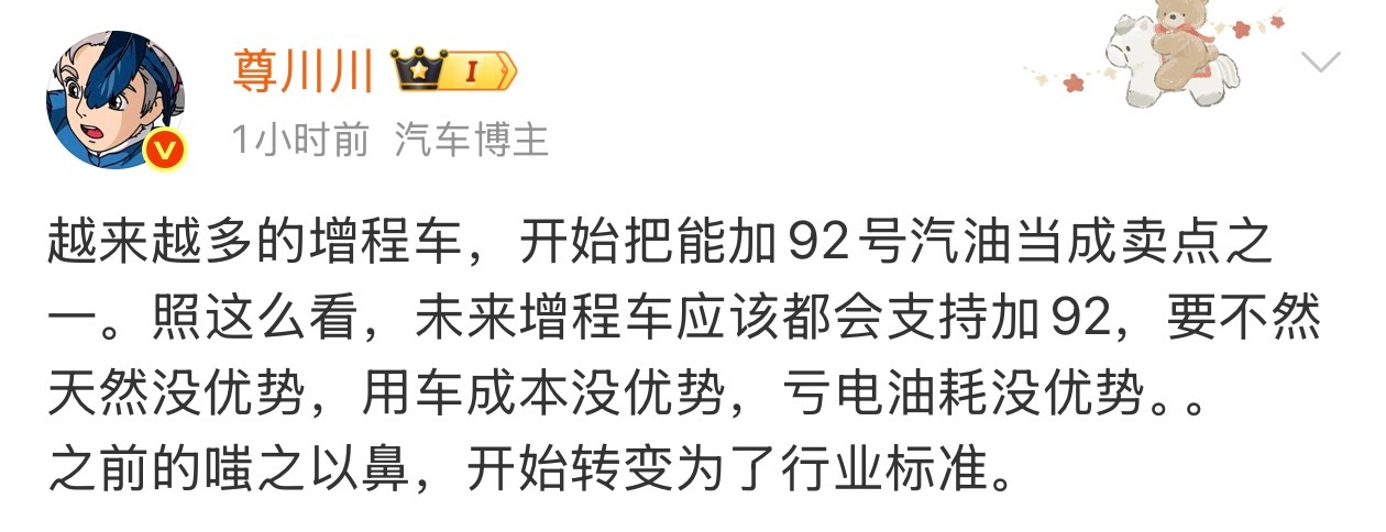科普一下，以前的大部分增程车，也都支持加92，部分高端车型只支持加95而已。 